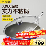 炊大皇炒锅有钛0氟不锈钢不粘平底炒锅0涂层钛锅32cm