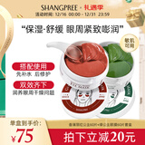 SHANGPREE红绿眼膜组合装120片补水保湿淡纹紧致抗皱敏感肌韩国进口礼物