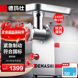 德玛仕（DEMASHI）绞肉机 商用家用 大容量 电动不锈钢搅拌机单位碎肉机 打蒜绞馅碎菜碎肉绞菜机 不锈钢款｜绞肉量240斤/小时｜YF-JR13