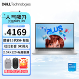 戴尔（DELL） 全新灵越16Plus 7630/7640 16英寸13代酷睿标压设计师高性能轻薄商务办笔记本电脑 i5-13420H 120Hz高刷 2.5K屏 16G内存 2TB高速固态 定制版