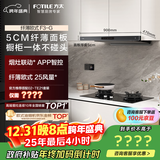 方太F3-G欧式顶吸25风量 烟灶联动 黑卡纤薄【推荐灶02-TE21】抽吸油烟机家用厨房 换新国家补贴20%