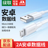 绿联安卓数据线手机充电线 2A快充Micro USB充电器线 支持华为荣耀小米vivo/oppo红米一加安卓手机 【2A】白色胶壳款 0.5米