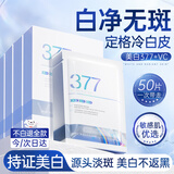 维特丝面膜补水保湿美白去黄气暗沉提亮肤色抗皱紧致抗衰老淡斑男女士 【细腻嫩白】5盒50片