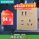 西门子（SIEMENS）开关插座 五孔带2位USB接口插座面板 致典日曜金5UB14723NC032P