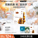 FAN BEAUTY DIARY冰冰同款灵芝白松露琥珀油膏面膜5片 淡纹紧致 fanbeauty