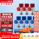 潜水艇（Submarine）角阀F301/F302黄铜加厚三角阀套装八字阀冷热 三通角阀全铜主体 黄铜角阀【4冷+3热】7只装