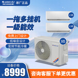 格力（GREE）空调一拖二挂机 变频家用空调壁挂分体式2匹/3匹多联式中央空调 3匹 一级能效（1.5+1.5）设备价