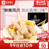 良品铺子 泡椒凤爪120g 独立包装网红辣味休闲零食鸡爪小吃