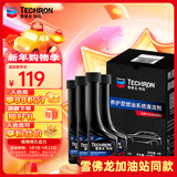雪佛龙（Chevron） 特劲TCP养护型汽油添加剂100ml 四瓶装 原液进口 养护节油燃油宝