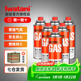 岩谷（Iwatani）户外 便携卡式炉气罐燃气瓶 喷枪丁烷气瓦斯罐装气体 原装250*6+收纳袋