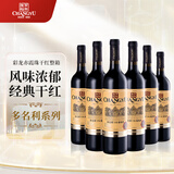 张裕多名利彩龙赤霞珠干红葡萄酒整箱红酒自饮聚会【热门商品】