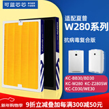 可蓝芯芯适配夏普Sharp空气净化器过滤网滤芯 W280/WB3/BB30/BD30滤芯