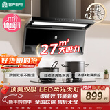 容声家用抽油烟机大吸力静音一级能效顶侧双吸7字吸油烟机27m³补贴以旧换新CXW-340-RSQ503D