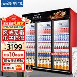 新飞 （Frestec）1300升商用展示柜冷藏保鲜柜超市饮料啤酒冷饮立式冷柜陈列冰箱三门风冷上机黑红