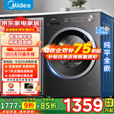 美的（Midea）洗衣机滚筒全自动10/12公斤洗脱/洗烘一体烘干一级能效家用大容量1.10洗净比羽绒服洗国家补贴V36 【无烘干10公斤】1.21洗净比+净速洗+顽渍洗