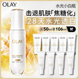 玉兰油（OLAY）全新水光小白瓶50ml美白精华液抗糖提亮去黄补水护肤品生日礼物