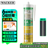 瓦克CA防霉玻璃胶柜子美容胶防水马桶收边密封胶厨卫硅胶磨砂灰