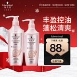 施华蔻（Schwarzkopf）丰盈韧养洗护套装(600ml洗+400ml润)洗发护发素控油蓬松 新老包装