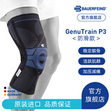 保而防（BAUERFEIND） 护膝篮球排球P3髌骨加强德国进口运动护具新色 银钛黑防滑 右腿4码