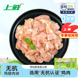 上鲜 无抗鸡腿肉块净重800g（400g*2袋）鸡腿肉丁鸡肉块烧烤清真食品