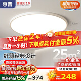 惠普护眼卧室吸顶灯简约led极简超薄普瑞中山灯具房间灯 臻之光包安装