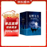 东野圭吾四大推理套装新版 赠书盒 书签 福卡 巡礼地图 高分神作全收录 恶意 放学后 嫌疑人 新参者