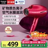 松下（Panasonic）【国家补贴】高速电吹风机家用负离子吹风筒纳诺怡护发大功率速干不伤发送女友生日圣诞节礼物NA9C 玫红【负离子护发】NA9CR