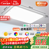 FSL佛山照明LED吸顶客厅灯护眼高显97全光谱智能蝉翼144W包安装