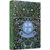 【刷边珍藏版】爱的艺术：珍藏本 梁永安台版译本 心理学家弗洛姆代表作精装烫银赠丝带书签书口刷边精致小开本 人民文学出版社