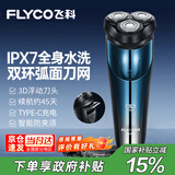 飞科（FLYCO）剃须刀电动刮胡刀智能便携充电式全身水洗胡须刀旅行便携送老公男朋友生日礼物FS373