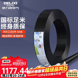 德力西（DELIXI）电线电缆 RVV三芯护套线软线6平方黑色家装铜芯电线50米3*6