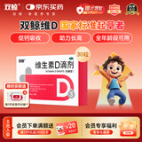 双鲸维生素D滴剂(胶囊型) 400lU*30粒 维生素d3婴幼儿儿童维生素d成人促钙吸收长高双鲸d3儿童非钙片