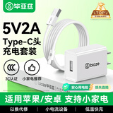 毕亚兹3C认证 5V/2A充电头6A数据线适用苹果安卓Type-C充电器套装华为荣耀小米vivo三星oppo手机手表耳机