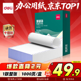 得力（deli）【缺页十倍赔】珊瑚海打印纸 一联一等分不撕边针式电脑打印纸  全白出库送货单 1000页/箱241-1