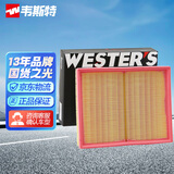 韦斯特空气滤清器*MA2050(适配18款日产途达 2.5L/17款纳瓦拉 2.5L)