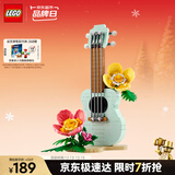 乐高（LEGO）积木拼装31156 热带风尤克里里儿童女孩女生玩具生日圣诞礼物