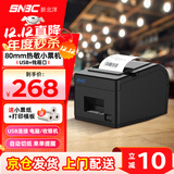 新北洋（SNBC）BTP-X66 80mm热敏小票打印机 USB 京东美团饿了么外卖餐饮后厨超市前台收银零售自动打单机 带切刀