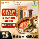 五丰荞麦米粉400g 五谷粗粮江西米粉米线健康纯粮绿色零食华润出品