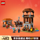 乐高（LEGO）积木拼装我的世界21278 前哨站与劫掠兽男孩女孩儿童玩具圣诞礼物