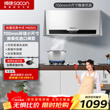 帅康（Sacon）中式抽油烟机家用 700mm小尺寸 以旧换新上门安装经典老式脱排吸油烟机M8303