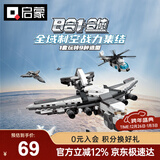 启蒙积木儿童拼装变形玩具军事航空母舰男孩6-12岁 运20运输机42212