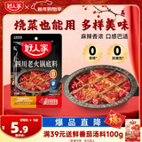 好人家四川老火锅底料  可煮火锅冒菜麻辣烫串串小块分装调料150g