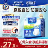 安而康（Elderjoy）防漏安心成人拉拉裤L10片臀围95-120cm内裤式成人纸尿裤易穿脱