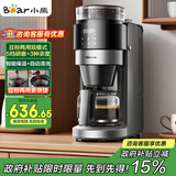 小熊（Bear）【政府补贴】全自动咖啡机 美式家用研磨一体机 豆粉两用保温咖啡壶 KFJ-H15Y8