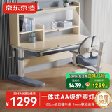 京东京造儿童学习桌椅套装集成护眼灯实木升降写字桌中小学生书桌椅子1m蓝