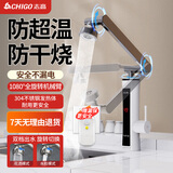 志高（CHIGO）电热水龙头快热加热小厨宝即热式电热水器速热机械臂水龙头阳台下进水送漏保ZG-ZS824-2