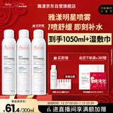 雅漾（Avene）舒泉喷雾300ML*2补水保湿爽肤柔肤湿敷化妆水舒缓敏肌大喷礼物