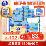 维达（Vinda）抽纸【孙颖莎推荐】超韧3层150抽*40包S码 餐巾纸 新旧随机 整箱 
