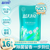 蓝月亮 除菌去味洗衣液橙花香 500g袋 除菌>99.9%去霉味 儿童可用 