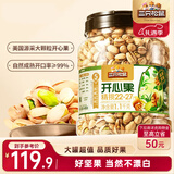 三只松鼠罐装开心果1.1kg 坚果炒货干果量贩无漂白休闲零食团购送礼 